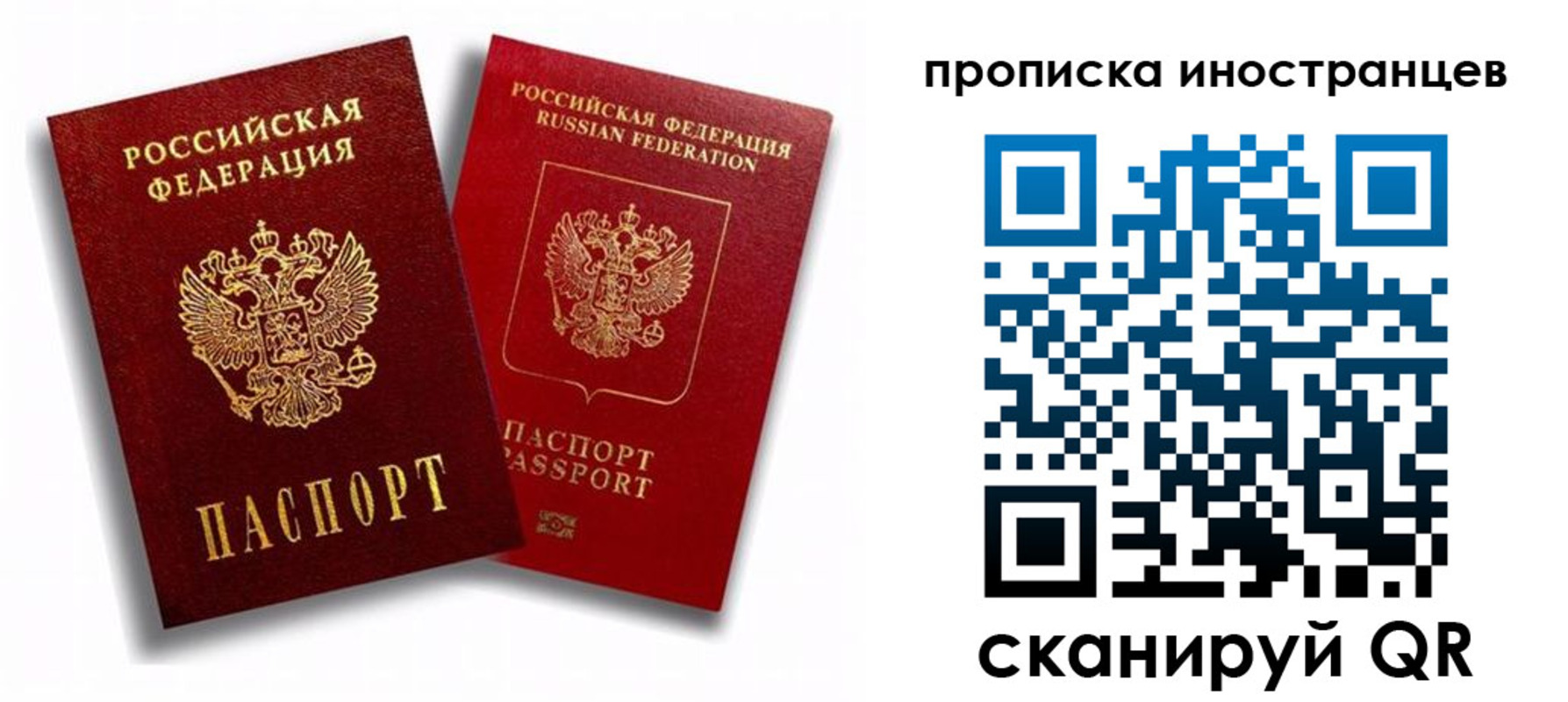 прописка паспорт в Алтае