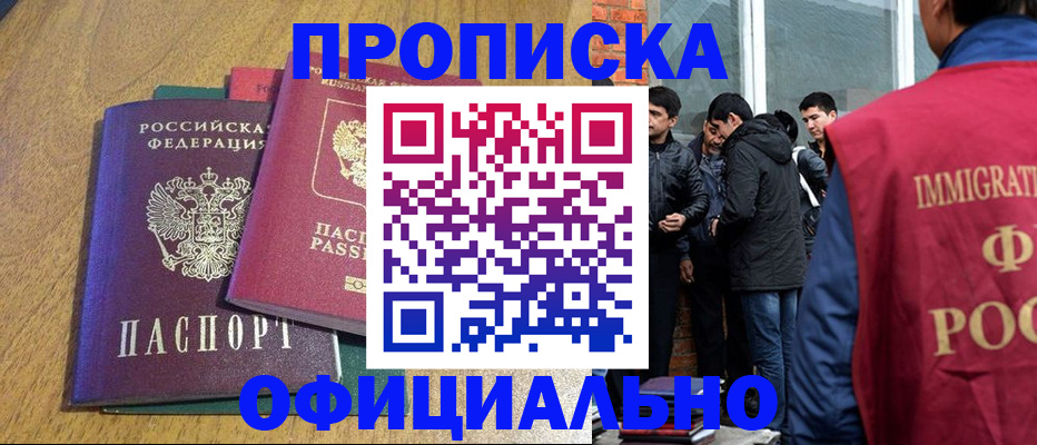 где прописаться в Алтае