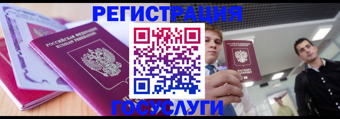 прописка для кредита в Алтае