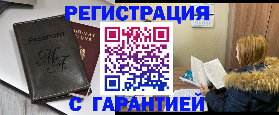 прописка для работы в Алтае