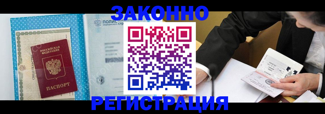 прописка регистрация в Алтае
