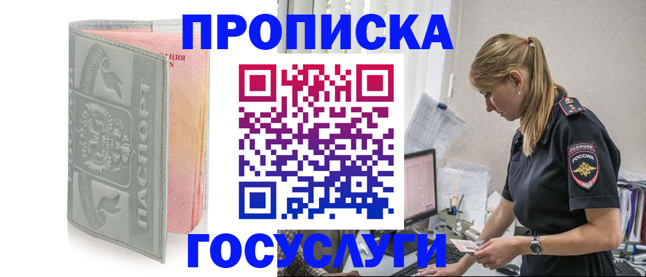 прописка для кредита в Алтае