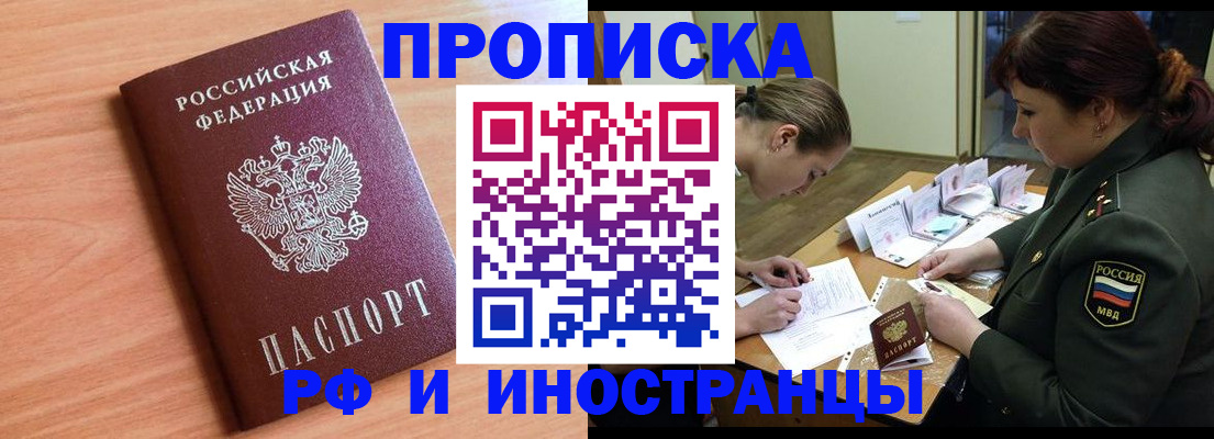 прописка регистрация в Алтае