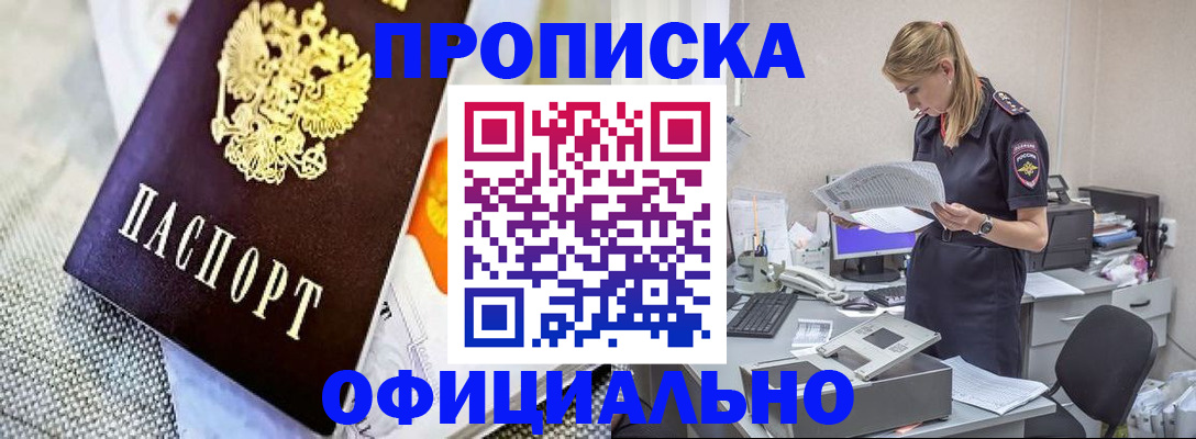 временная регистрация гарантия в Алтае