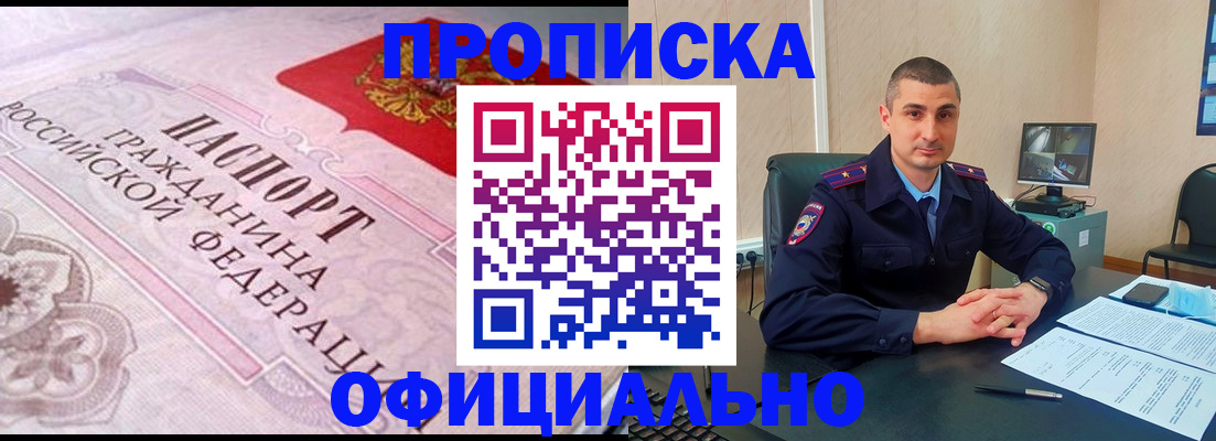 прописка в квартире в Алтае